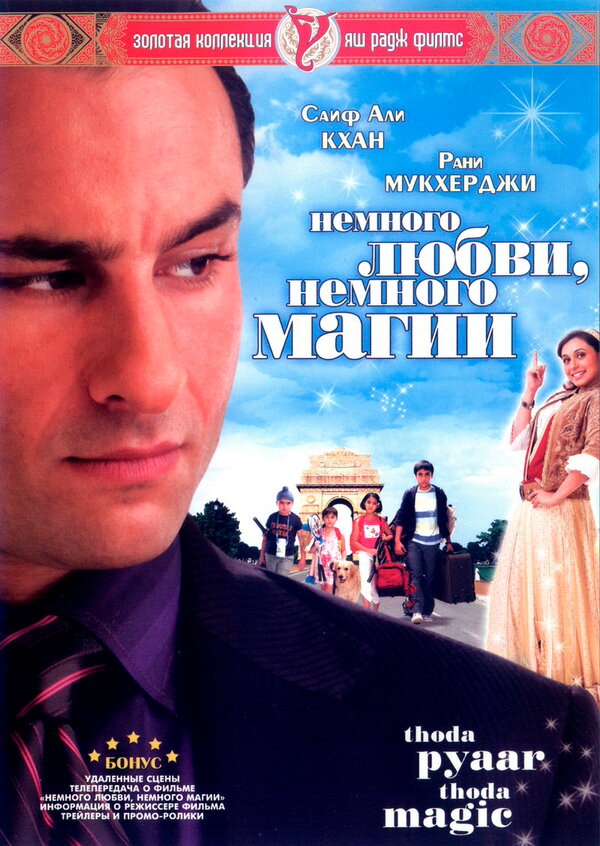 Немного любви, немного магии 2008 смотреть онлайн бесплатно